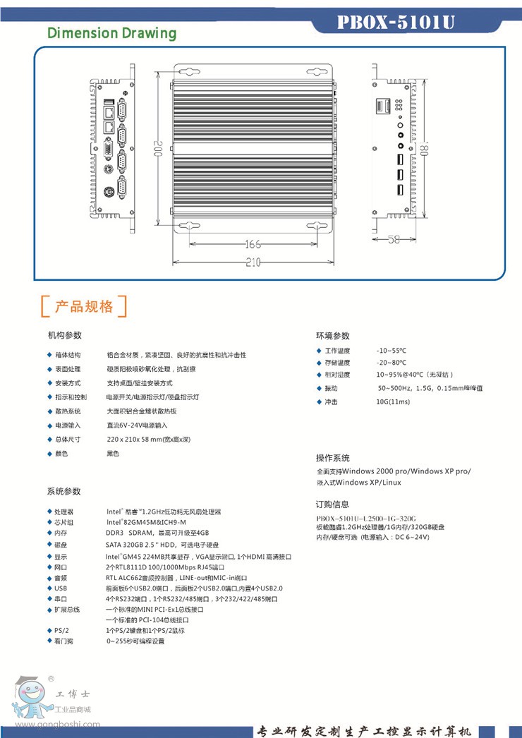 PBOX-5101U_(y)_2