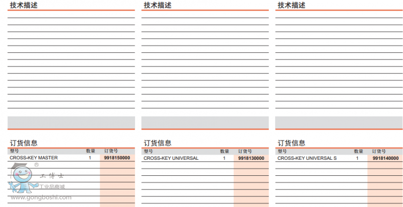 CROSS-KEY UNIVERSAL S&CROSS-KEY UNIVERSAL&Cross-Key Master ӆ؛Ϣ