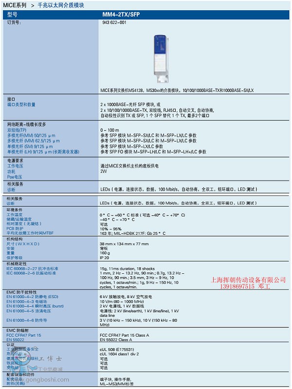 MM4-2TX  SFP