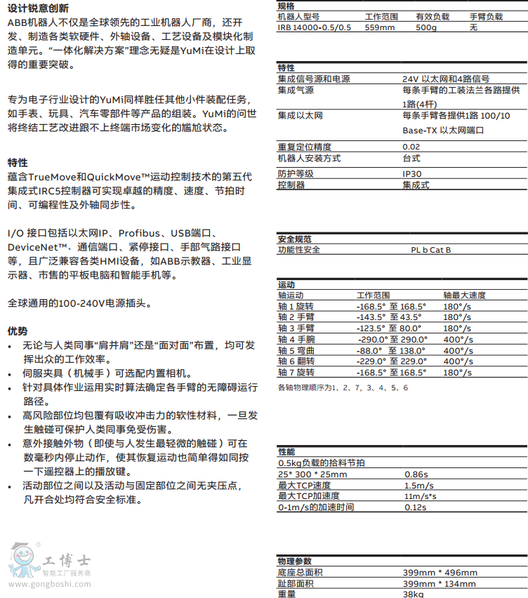 IRB14000 Yumi-1