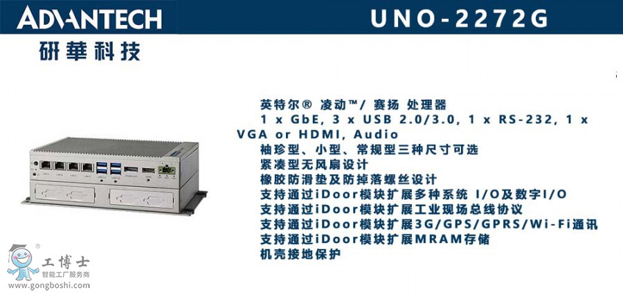 UNO-2272G  x