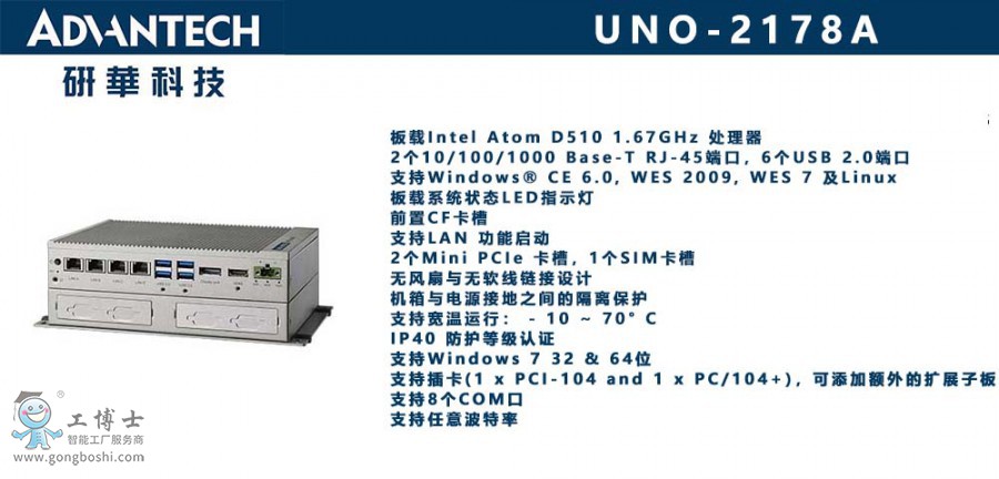 UNO-2178A x