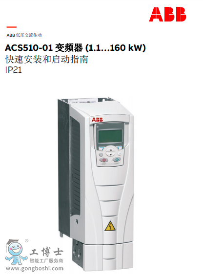 CS510-01 ׃l (1.1…160 kW) IP21ٰb͆(dng)ָ